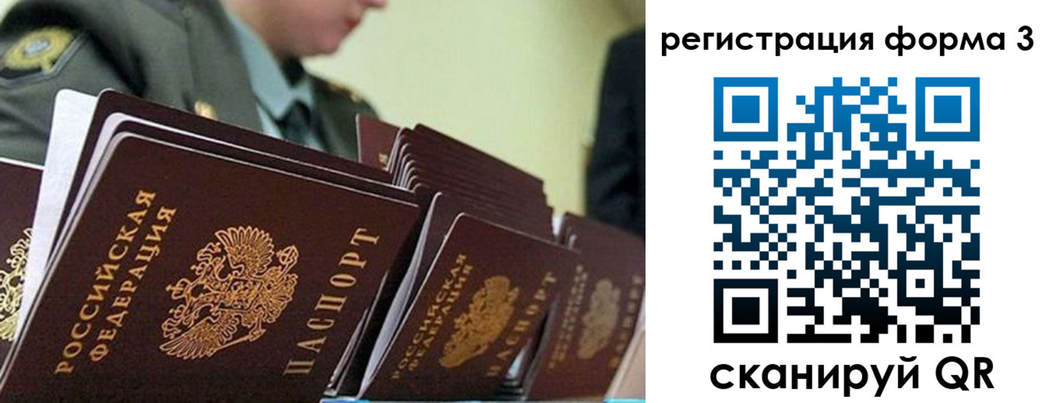 временная регистрация для всех в Жукове