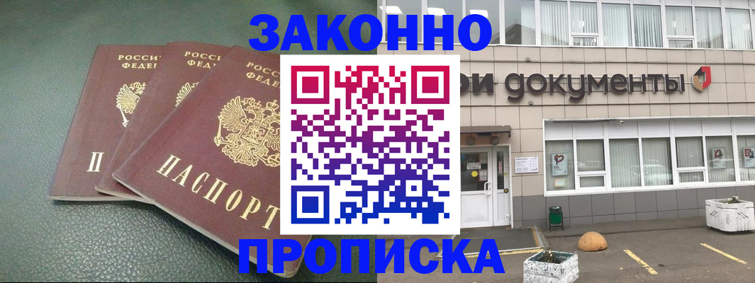временная регистрация в квартире в Жукове