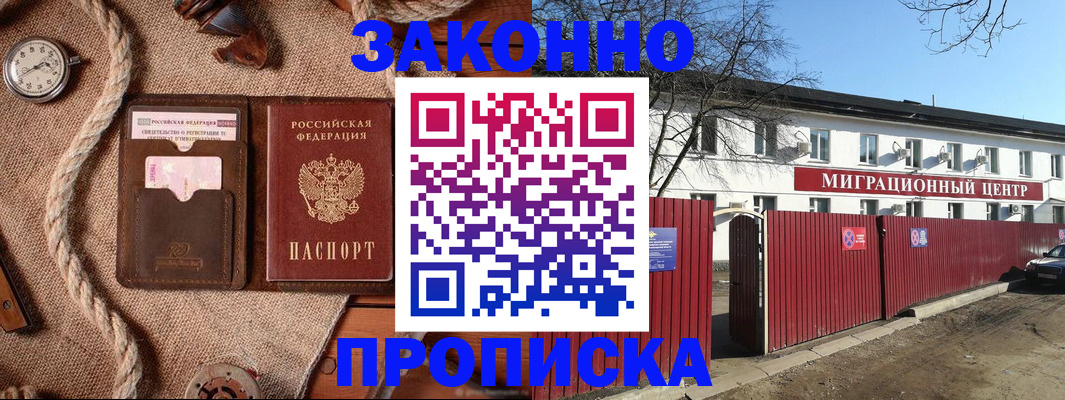 прописка поиск в Жукове