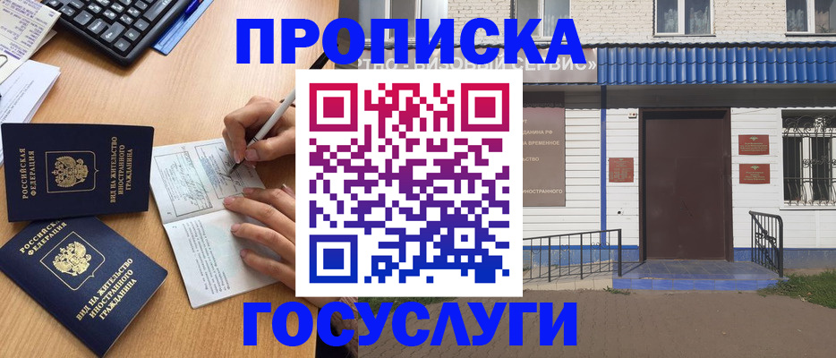 купить прописку в Жукове