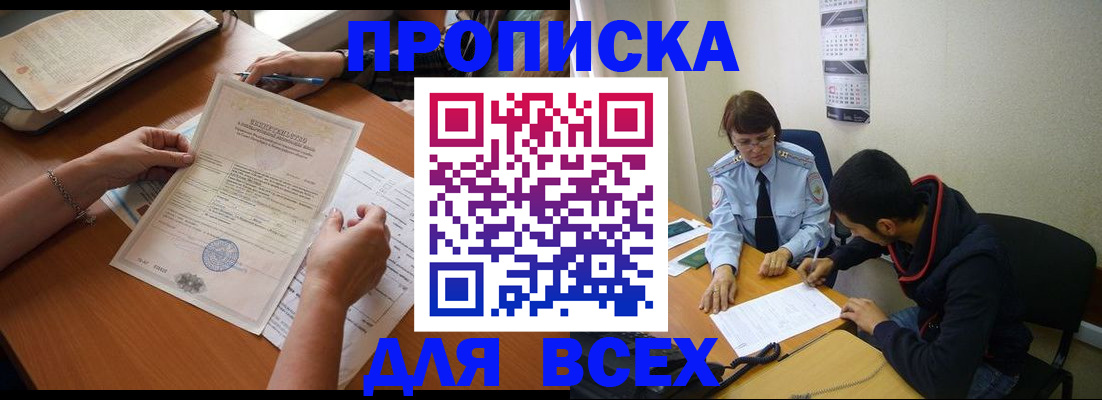 регистрация в Жукове
