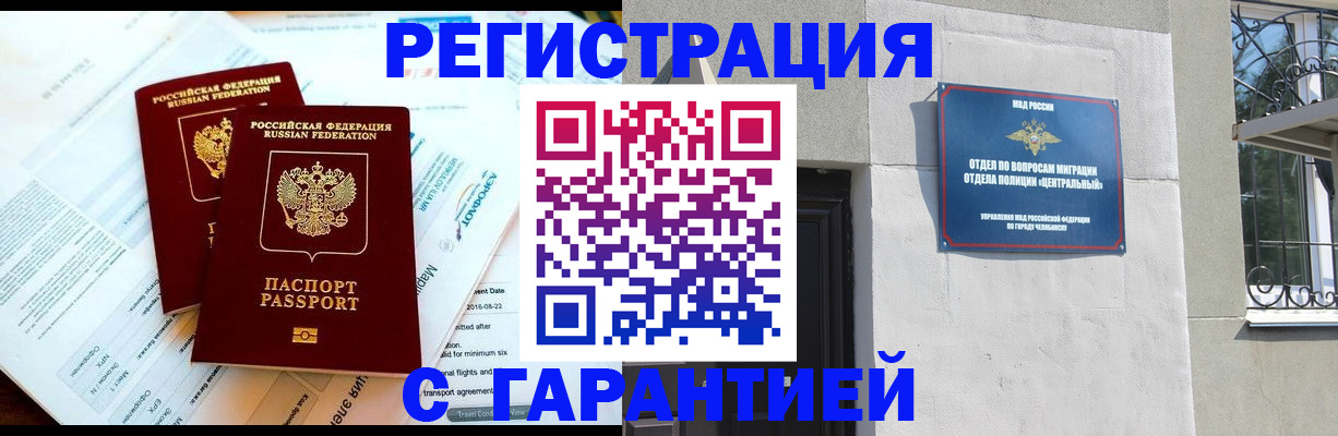 временная регистрация гарантия в Жукове