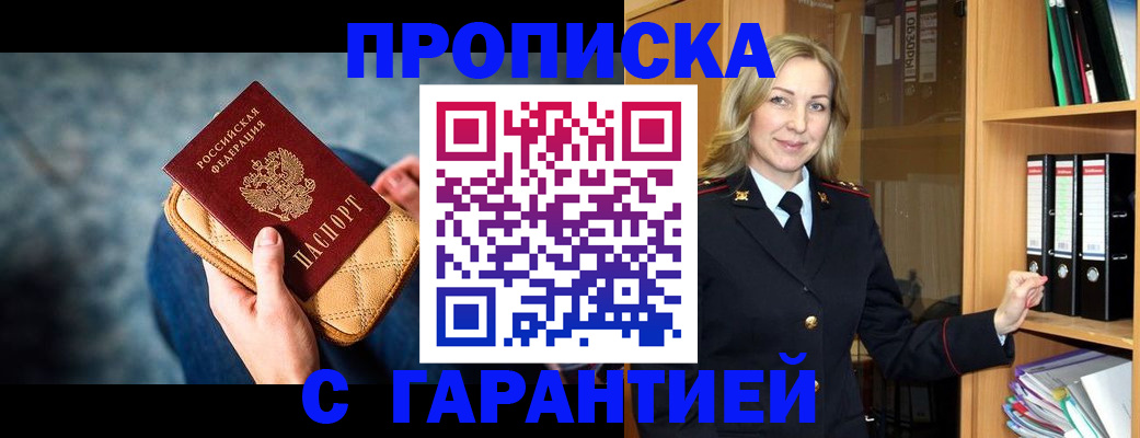прописка для кредита в Жукове