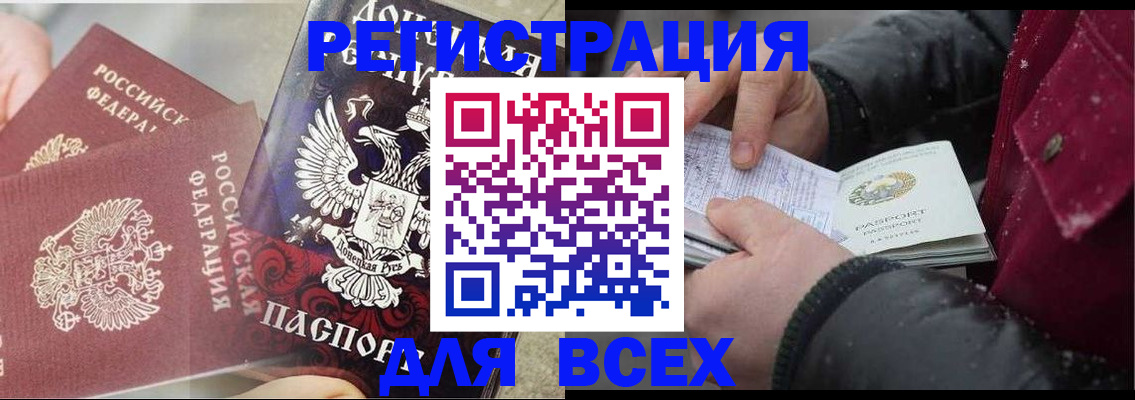 прописка в квартире в Жукове