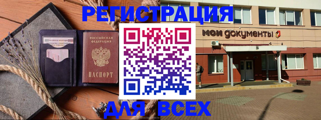 временная прописка в Жукове