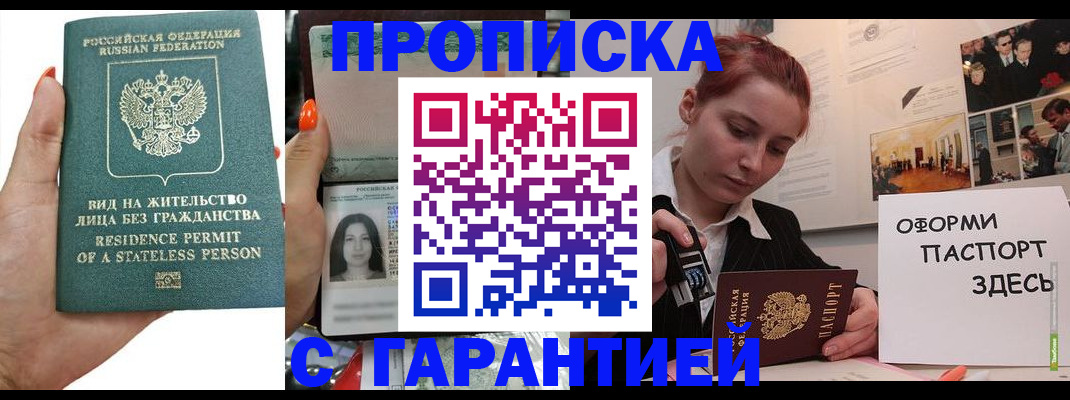 прописка в квартире в Жукове